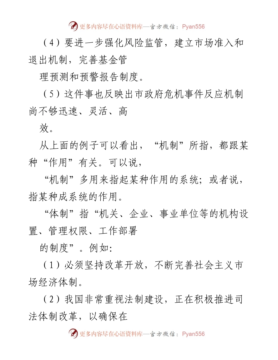 [工作总结] 语言使用研讨会 - 机制、体制与制度的辨析及“以为”与“认为”的区别.docx_第2页