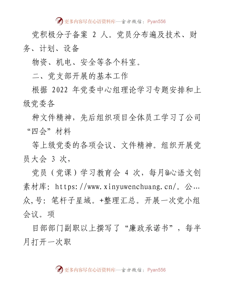 [工作总结] 项目部党支部 - 2022年上半年党建工作总结与活动回顾.docx_第2页