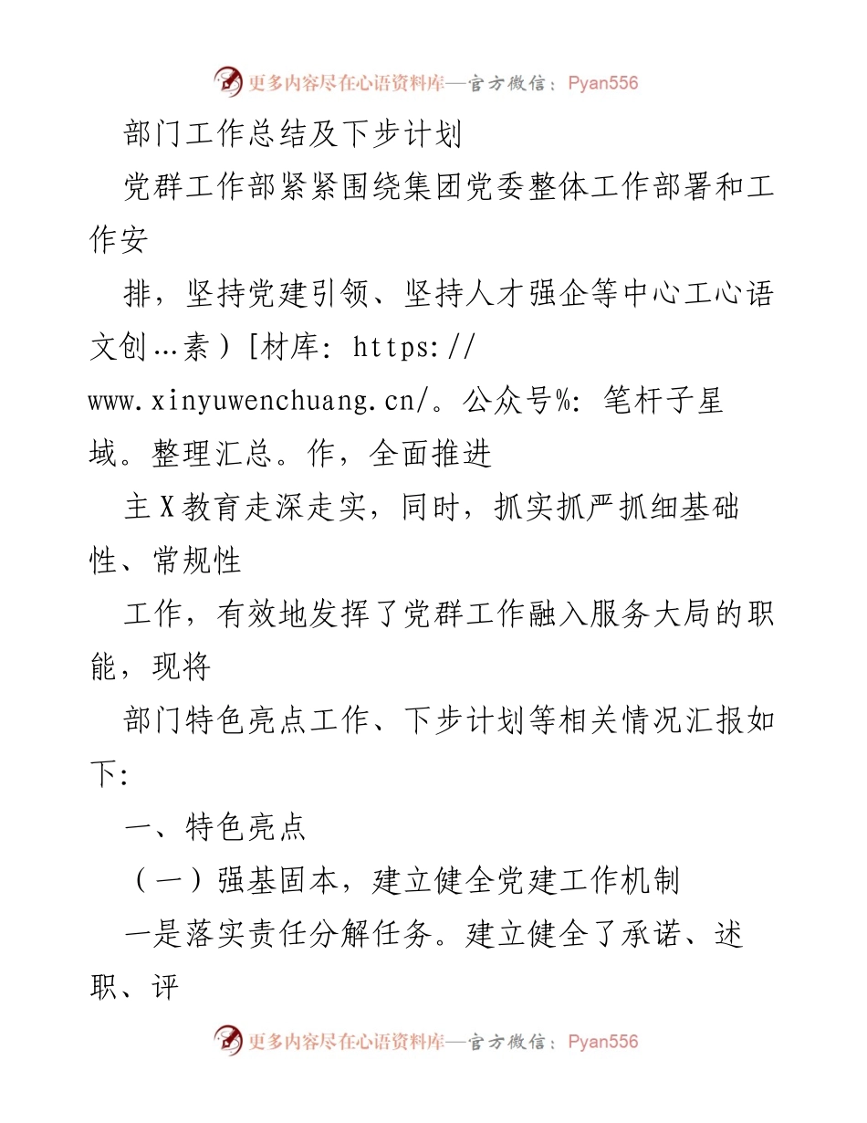 [工作总结] 部门工作总结 - 党群工作部工作总结及下步计划.docx_第1页
