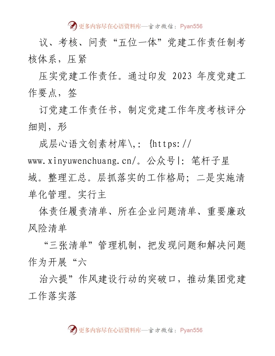 [工作总结] 部门工作总结 - 党群工作部工作总结及下步计划.docx_第2页