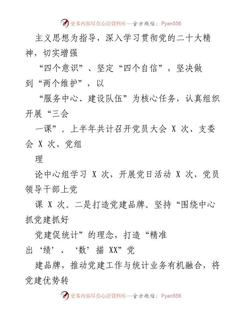 [工作总结] 统计局上半年工作汇报 - 2023年上半年统计局工作开展情况及下半年计划.docx_第2页