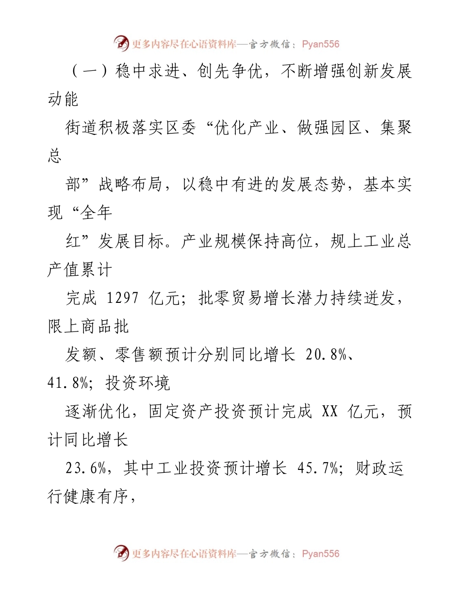 [工作总结] 街道年终总结会议 - 2023年工作总结与2024年工作思路分析.docx_第2页
