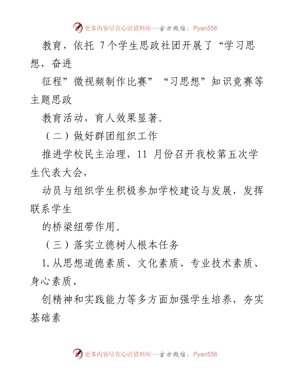 [工作总结] 高校学工部 - 2024年工作总结与成效分析.docx_第2页
