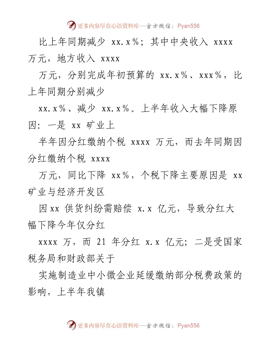 [工作总结] 财政管理 - xx镇财政管理办公室2023年上半年工作总结及下半年计划.docx_第2页