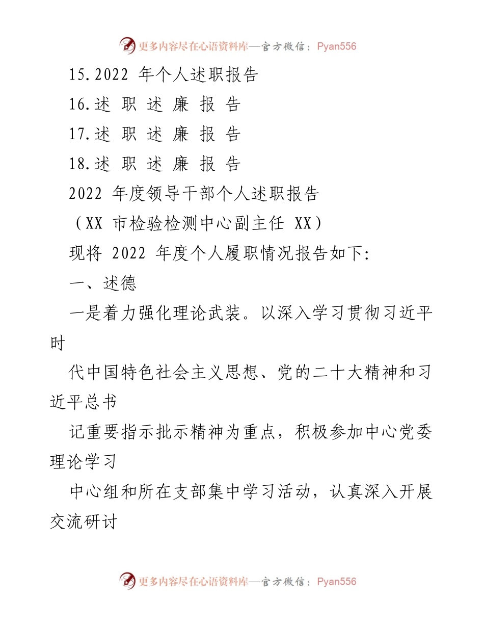 [工作总结] 述职述廉 - 2022年度领导干部述职述廉报告汇编.docx_第2页