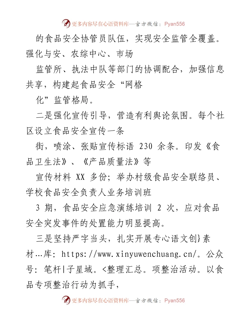 [工作总结] 食品安全工作会议 - XX街道食品安全工作进展与下步措施总结.docx_第2页
