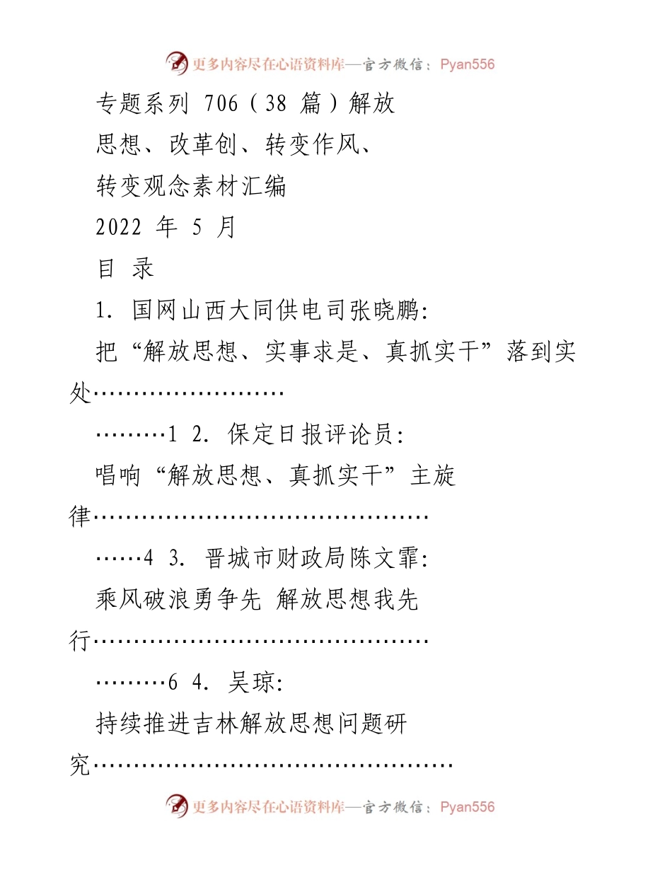 [工作总结] 解放思想系列 - 解放思想与实干的重要性探讨.docx_第1页