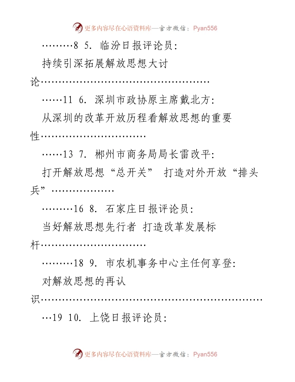 [工作总结] 解放思想系列 - 解放思想与实干的重要性探讨.docx_第2页