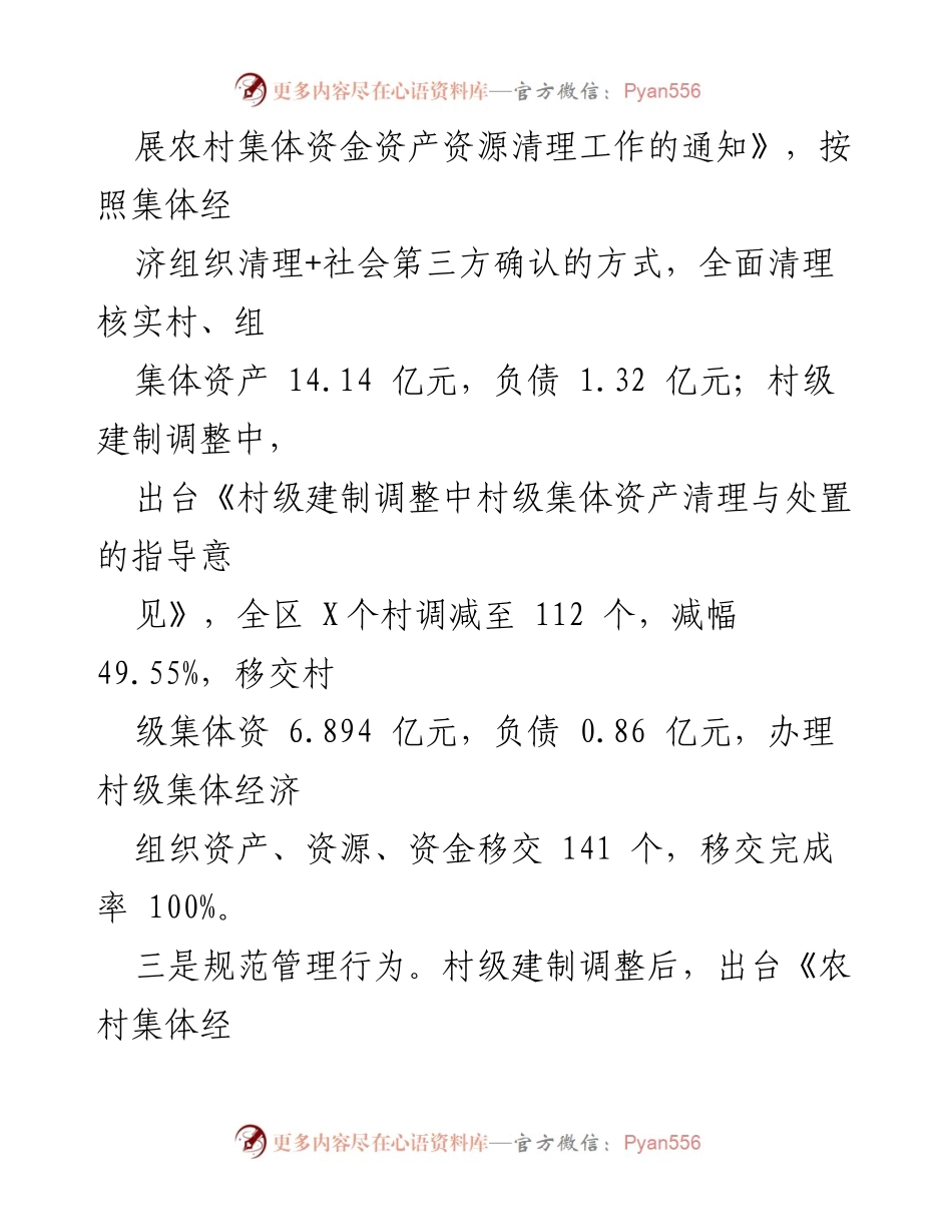 [工作总结] 集体经济发展 - 集体经济发展情况汇报.docx_第2页