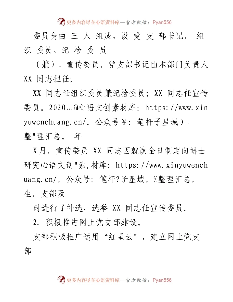 [工作总结] 高校党支部 - 2020年度党政办室党支部“五化”建设自评报告.docx_第2页