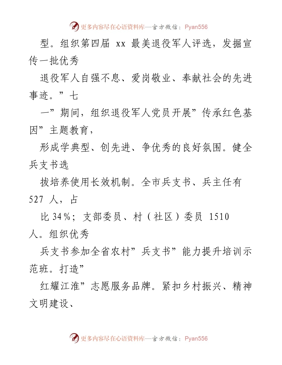 [工作总结] 退役军人事务局 - 2023年上半年工作总结与下半年工作安排.docx_第2页