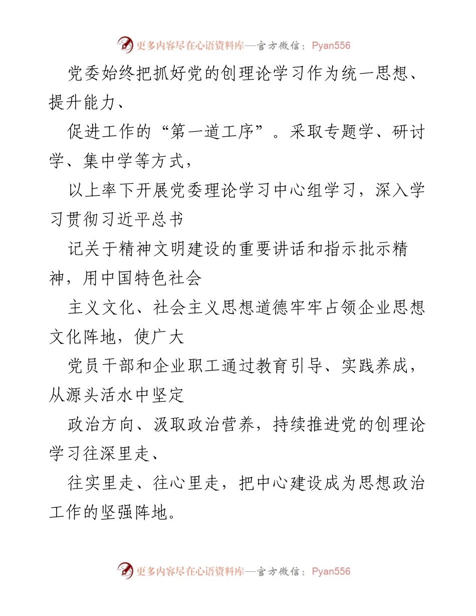 [工作总结] 经验交流会 - 打造国企典范：全面融入时代文明实践的经验分享.docx_第2页
