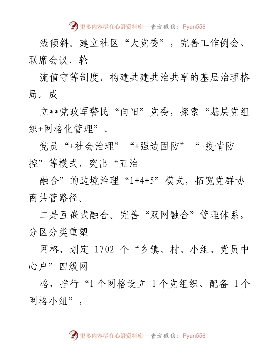 [工作总结] 边关某县 - 推进“和美乡村”工作情况汇报_1.docx_第2页