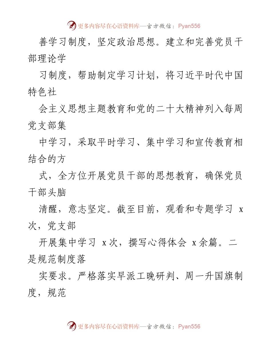 [工作总结] 驻村工作 - 2023年驻村工作队上半年总结与下半年计划.docx_第2页