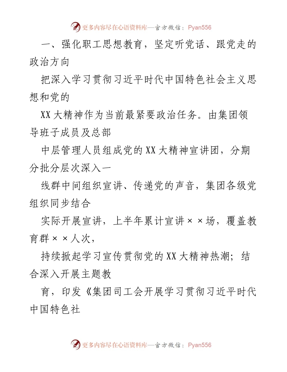 [工作总结] 集团工会 - 2023年上半年工作总结及下半年安排.docx_第2页