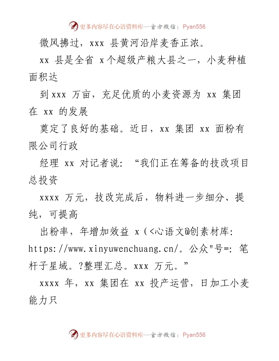 [工作总结] 食品加工产业发展 - xx市食品加工产业高质量发展总结报告.docx_第2页