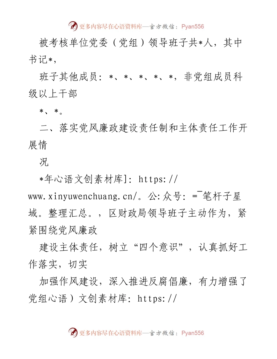 [工作总结] 考核会议 - 财政局年度党风廉政建设责任制考核工作情况报告.docx_第2页