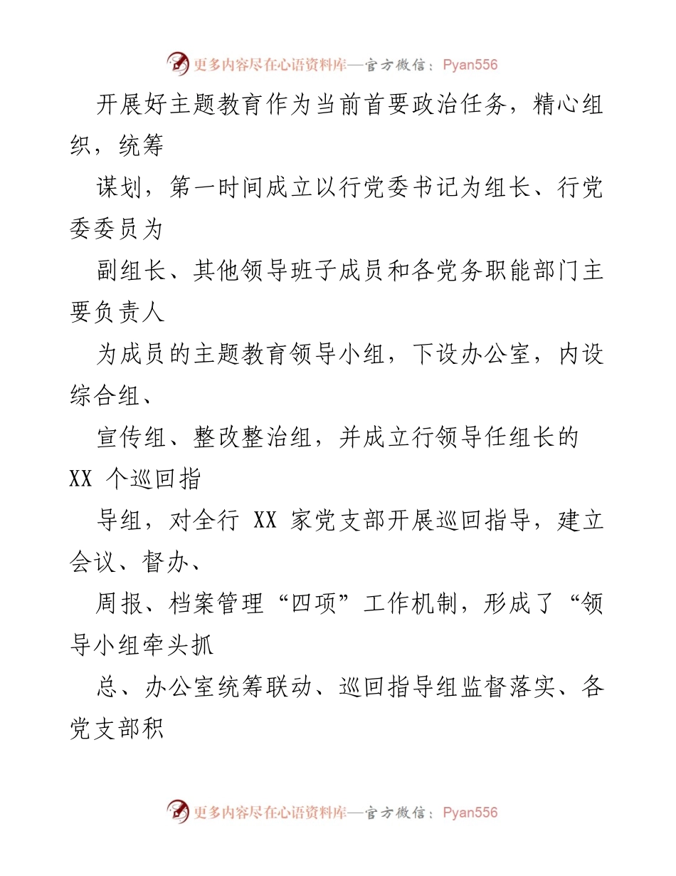 [工作总结] 银行主题教育 - XX 银行2023年主题教育工作开展情况汇报.docx_第2页