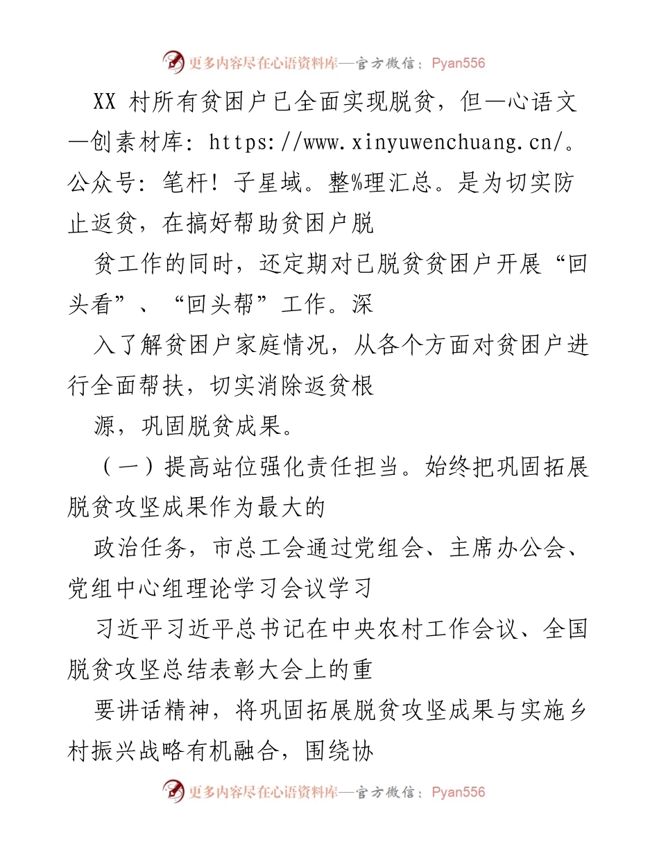 [工作总结] 脱贫攻坚与乡村振兴衔接工作 - 市总工会202X年脱贫攻坚成果巩固与乡村振兴工作总结.docx_第2页