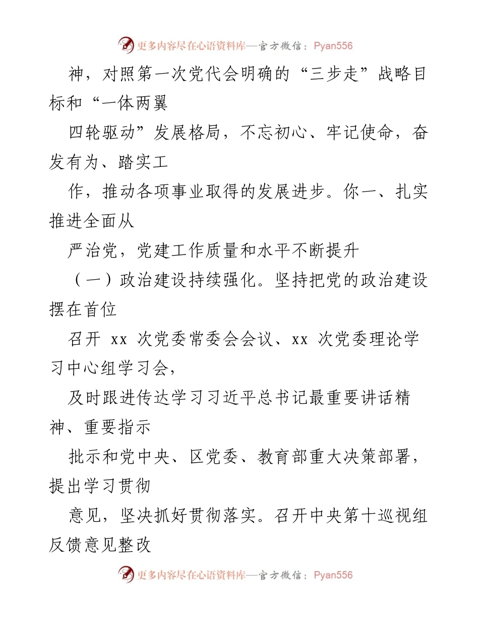 [工作报告] 大学党委全体会议 - 党委书记工作报告与总结讲话.docx_第2页