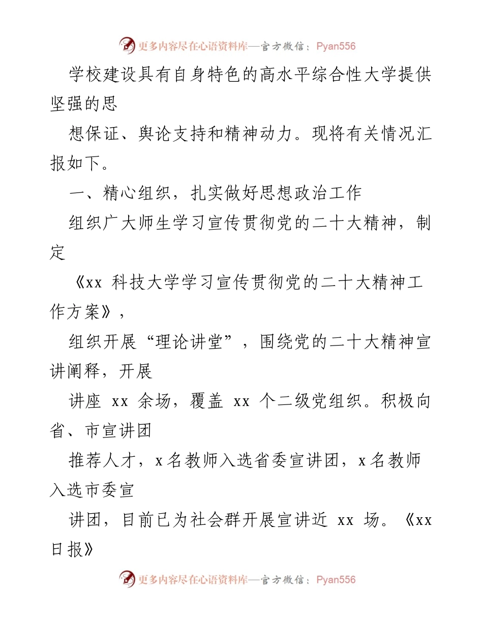 [工作总结] 领导班子 - 2022年度领导班子工作总结汇编_1.docx_第2页