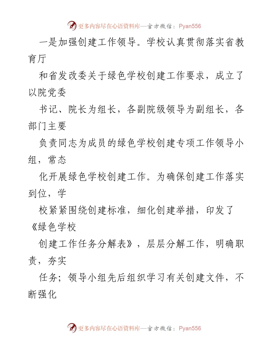 [工作总结] 绿色学校创建考评 - 大学绿色学校创建工作情况汇报.docx_第2页