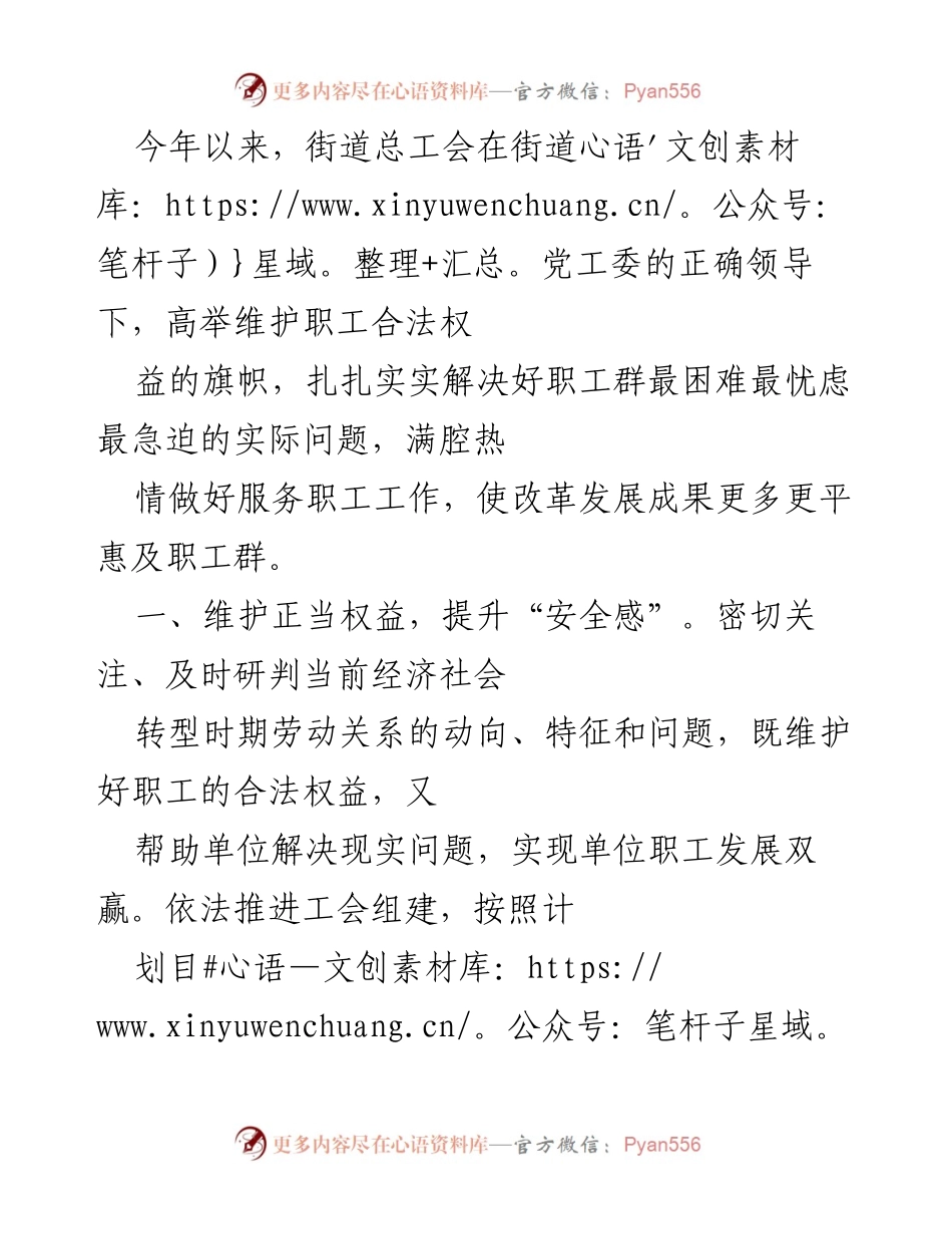 [工作总结] 街道总工会 - 提升职工权益与幸福感的服务工作总结.docx_第1页