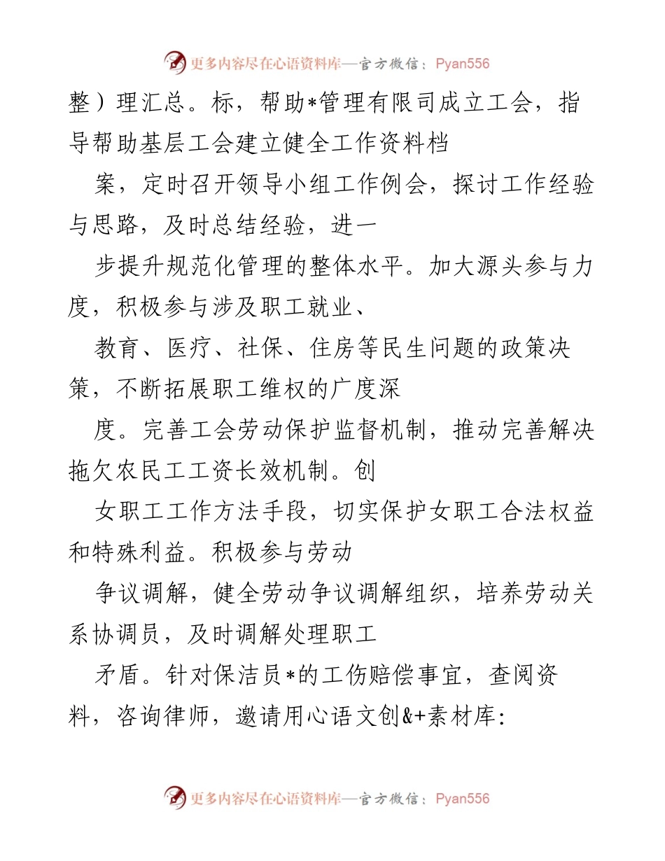 [工作总结] 街道总工会 - 提升职工权益与幸福感的服务工作总结.docx_第2页