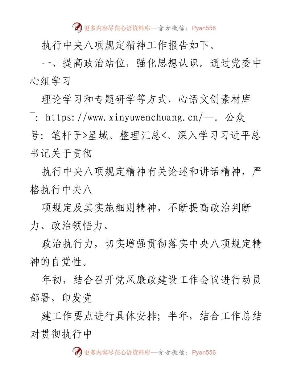 [工作总结] 财政局 - 2023年度八项规定执行情况报告.docx_第2页