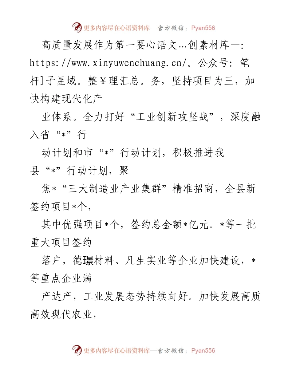 [工作总结] 经济工作 - 2024年县经济工作情况报告.docx_第2页