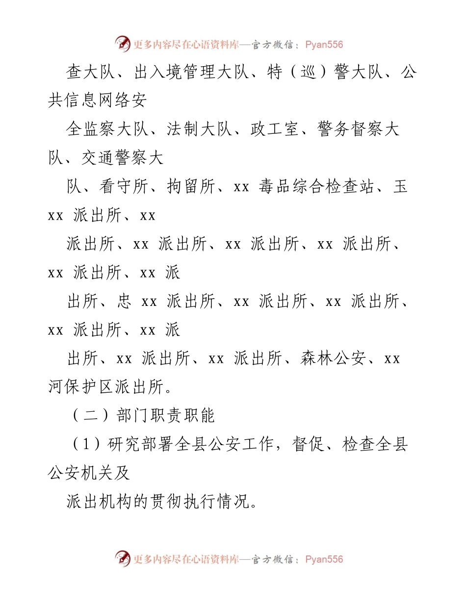 [工作总结] 绩效自评 - 2021年度县公安局绩效自评工作总结.docx_第2页