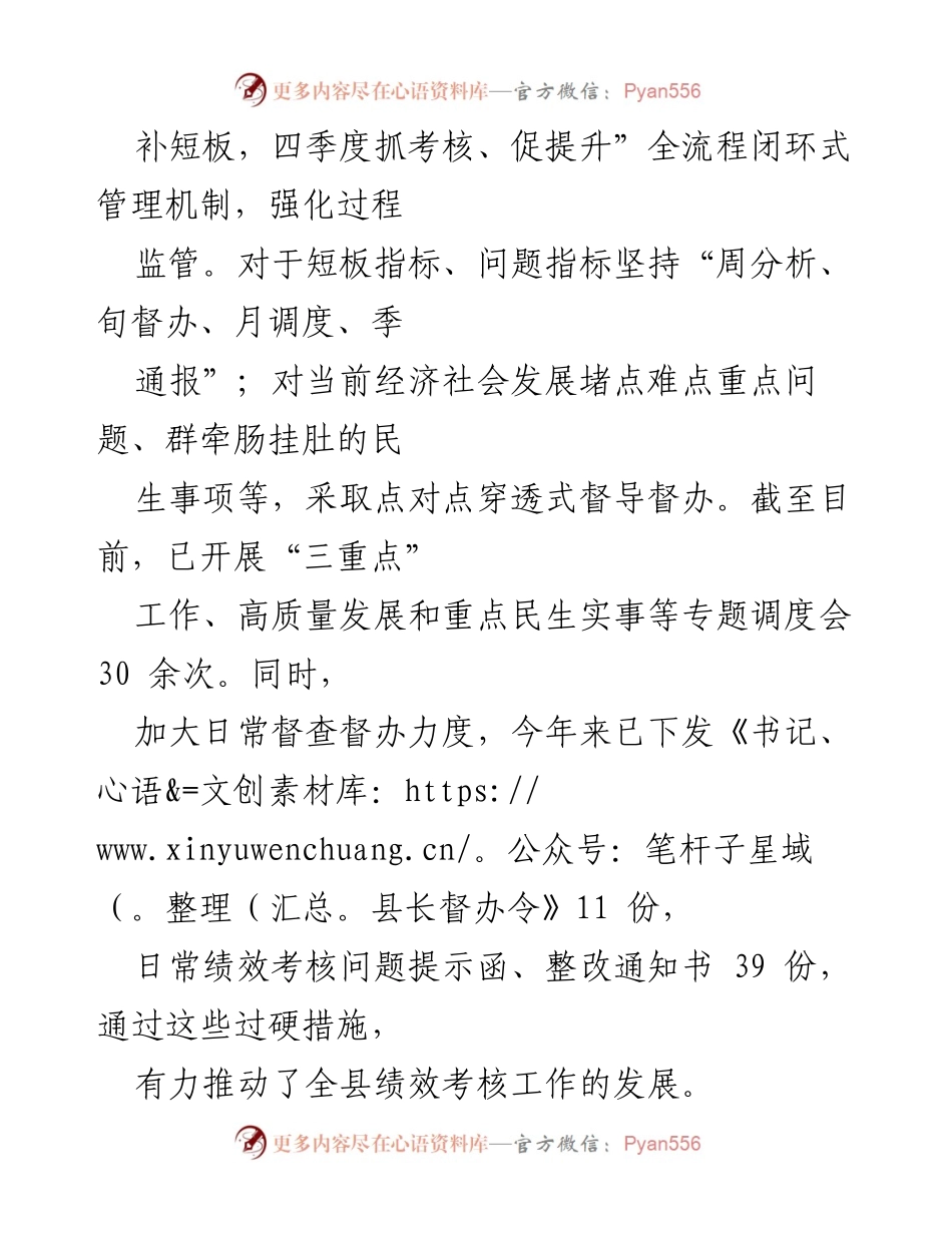 [工作总结] 绩效考核工作 - 2022年度绩效考核工作汇报与成效分析.docx_第2页