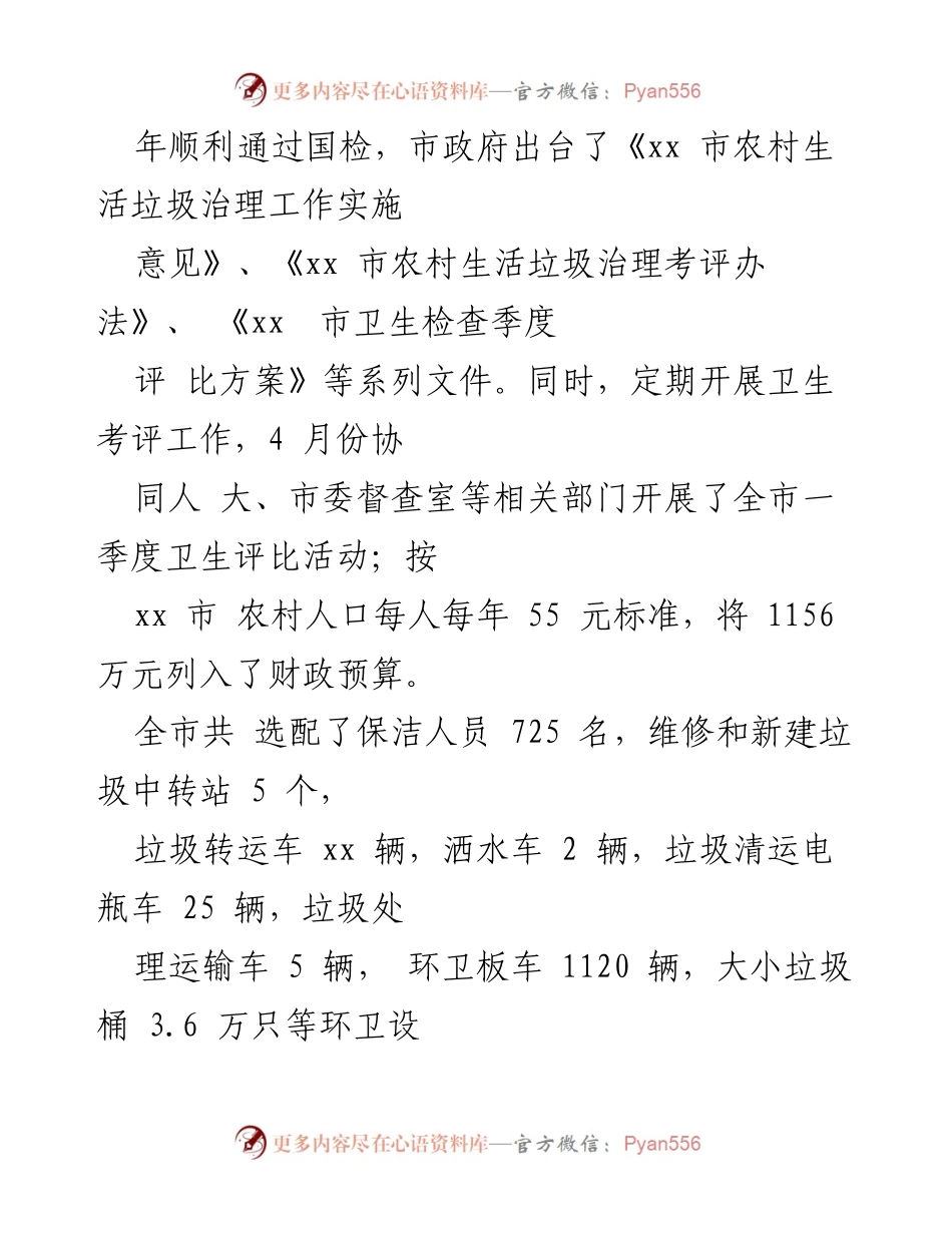 [工作总结] 驻村工作 - 2023年度乡村振兴战略实施情况报告.docx_第2页