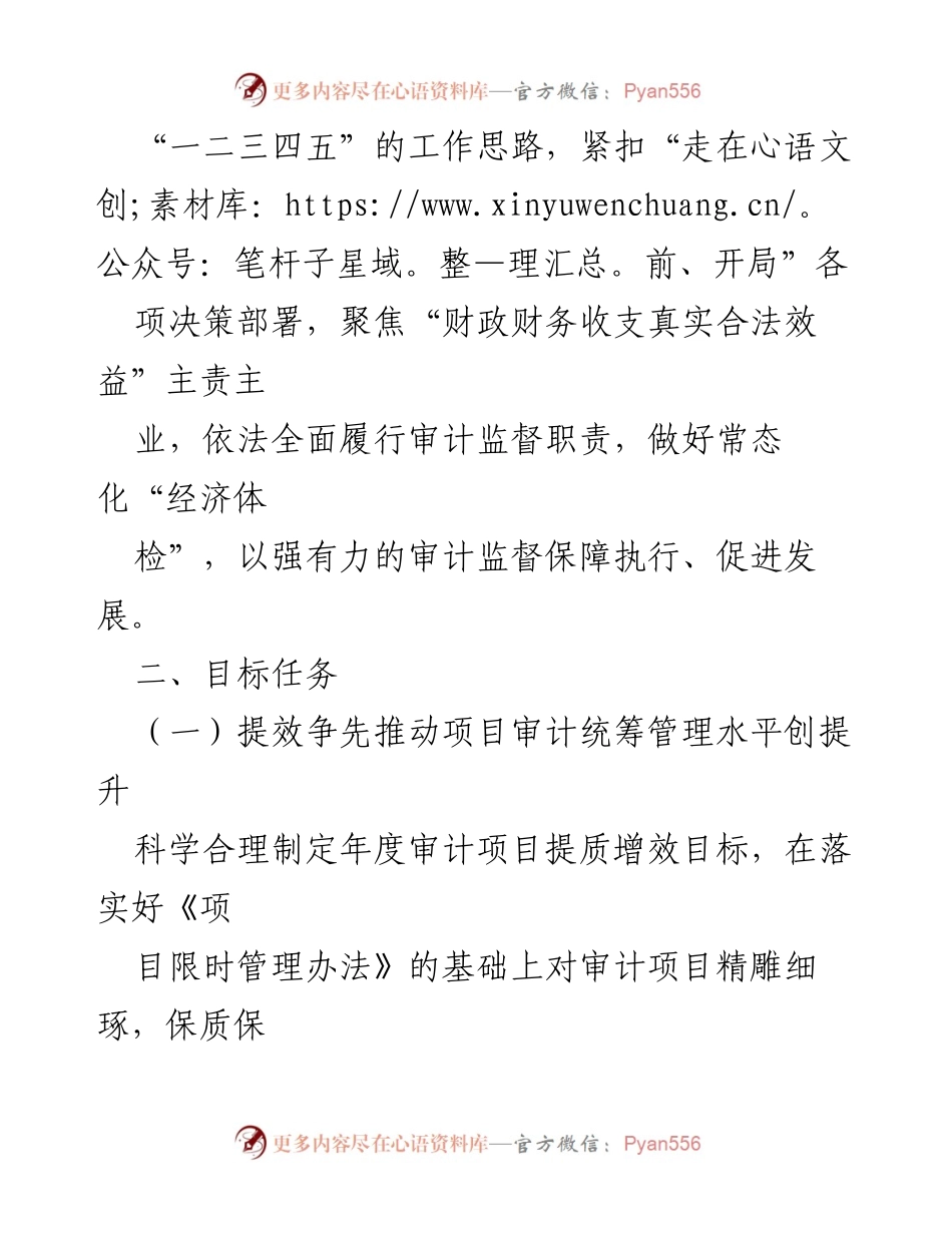 [工作意见] 活动开展 - 关于“三提三争”活动的实施意见.docx_第2页