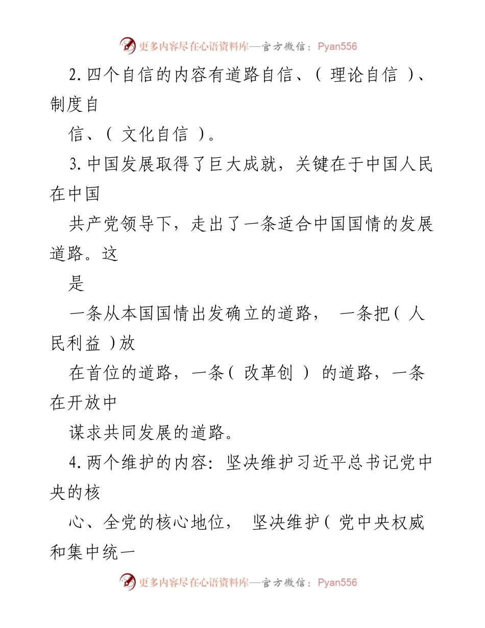 [工作总结] 选调考试 - 《河南省范县选调笔试真题及解析》.docx_第2页