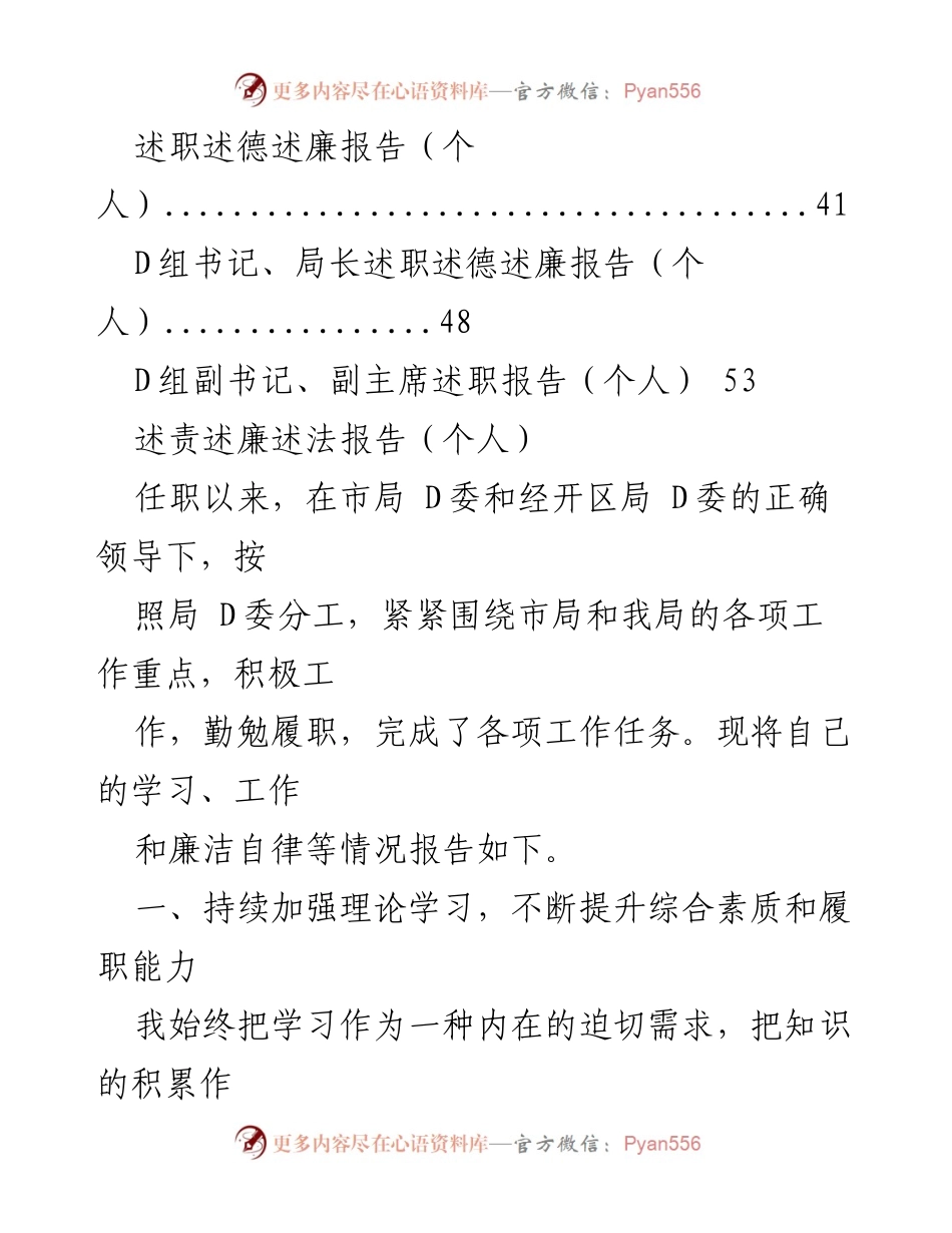 [工作总结] 述职场合 - 个人述职述德述廉报告汇编.docx_第2页