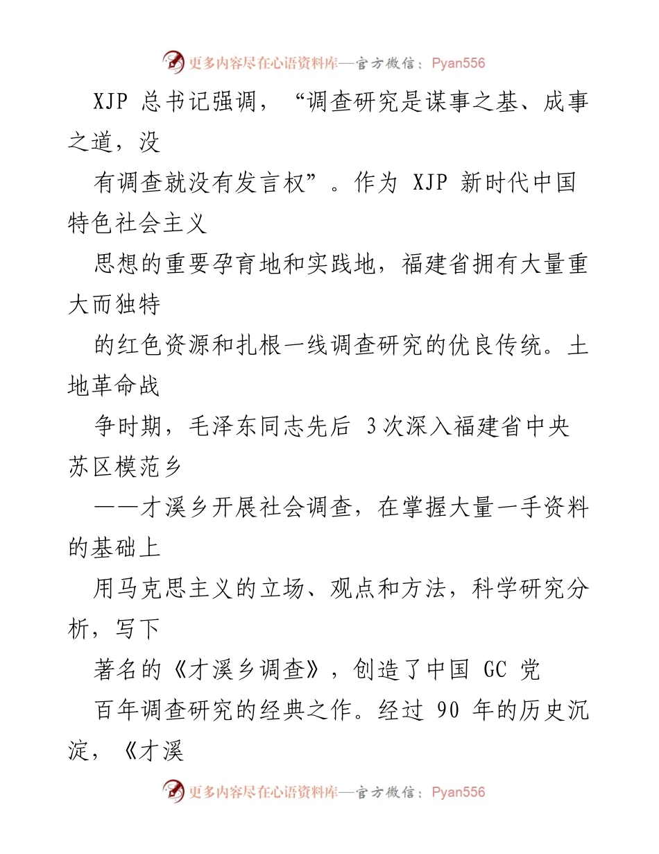 [工作总结] 调查研究工作推进 - 守正创新：深化新时代调查研究工作的思考与实践.docx_第2页