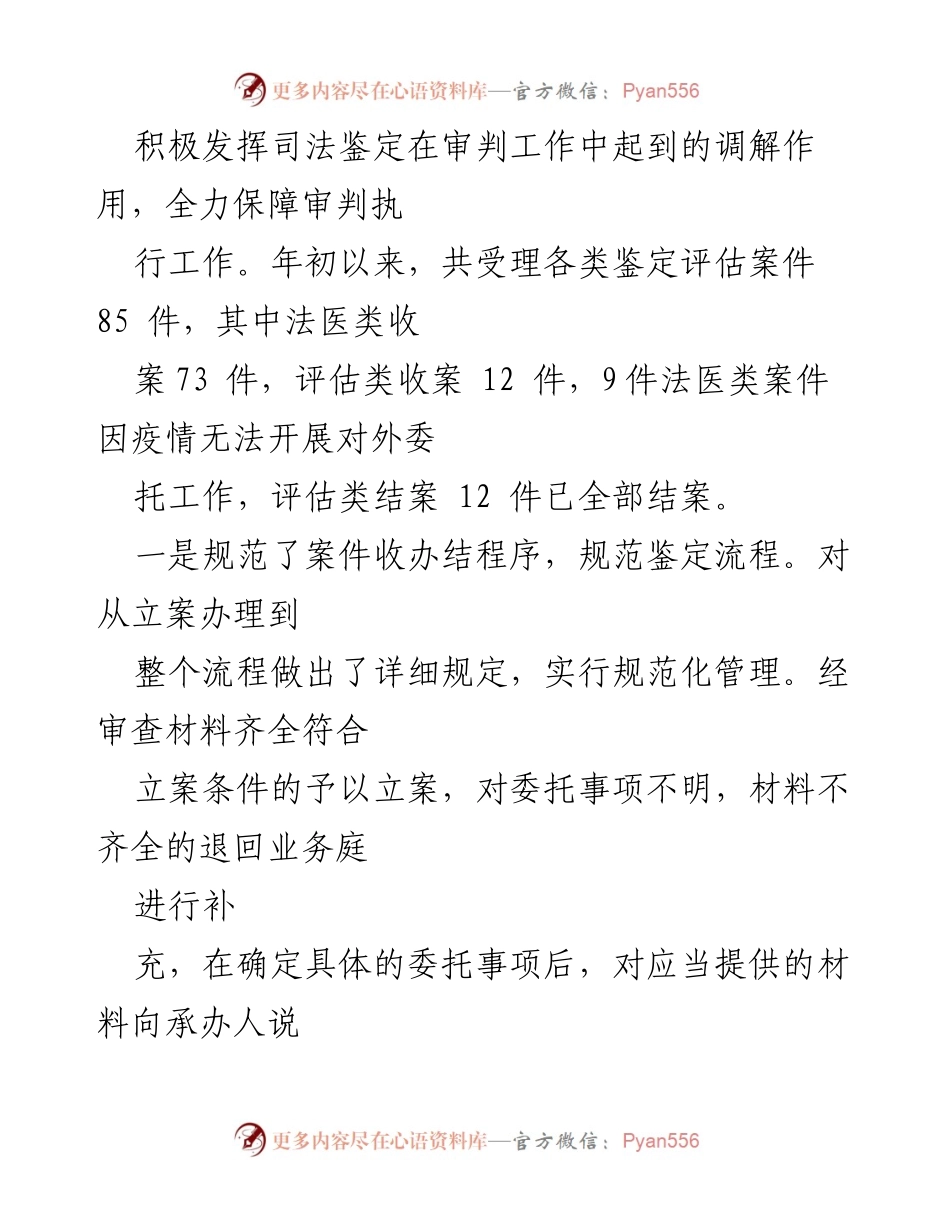 [工作报告] 人民法院 - 2022年度人民法院工作报告汇编.docx_第2页