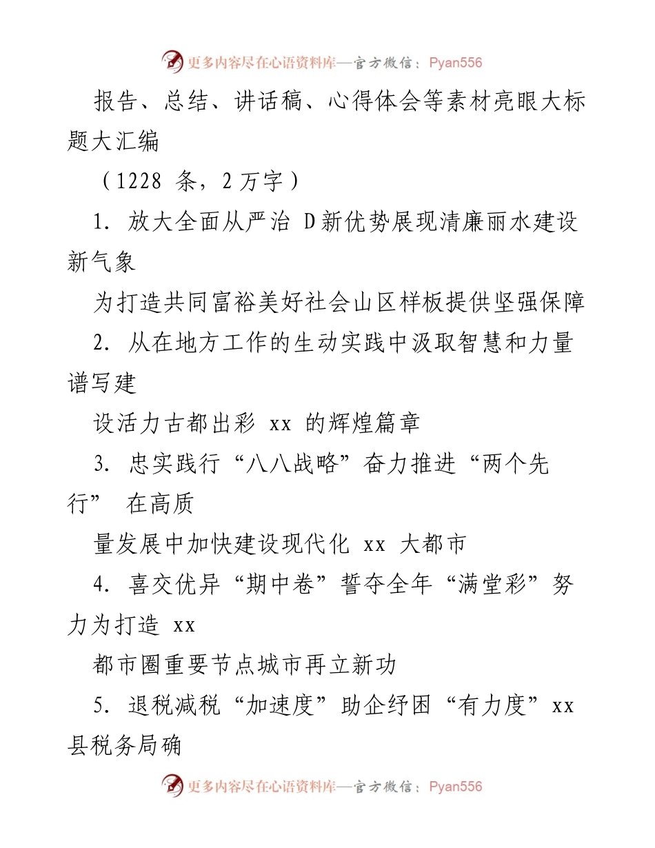 [工作总结] 综合汇编 - 各类报告与讲话稿素材汇编.docx_第1页