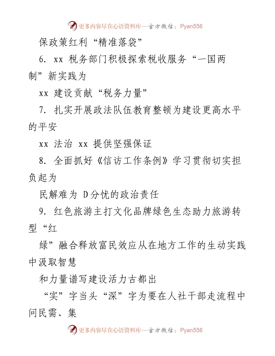 [工作总结] 综合汇编 - 各类报告与讲话稿素材汇编.docx_第2页