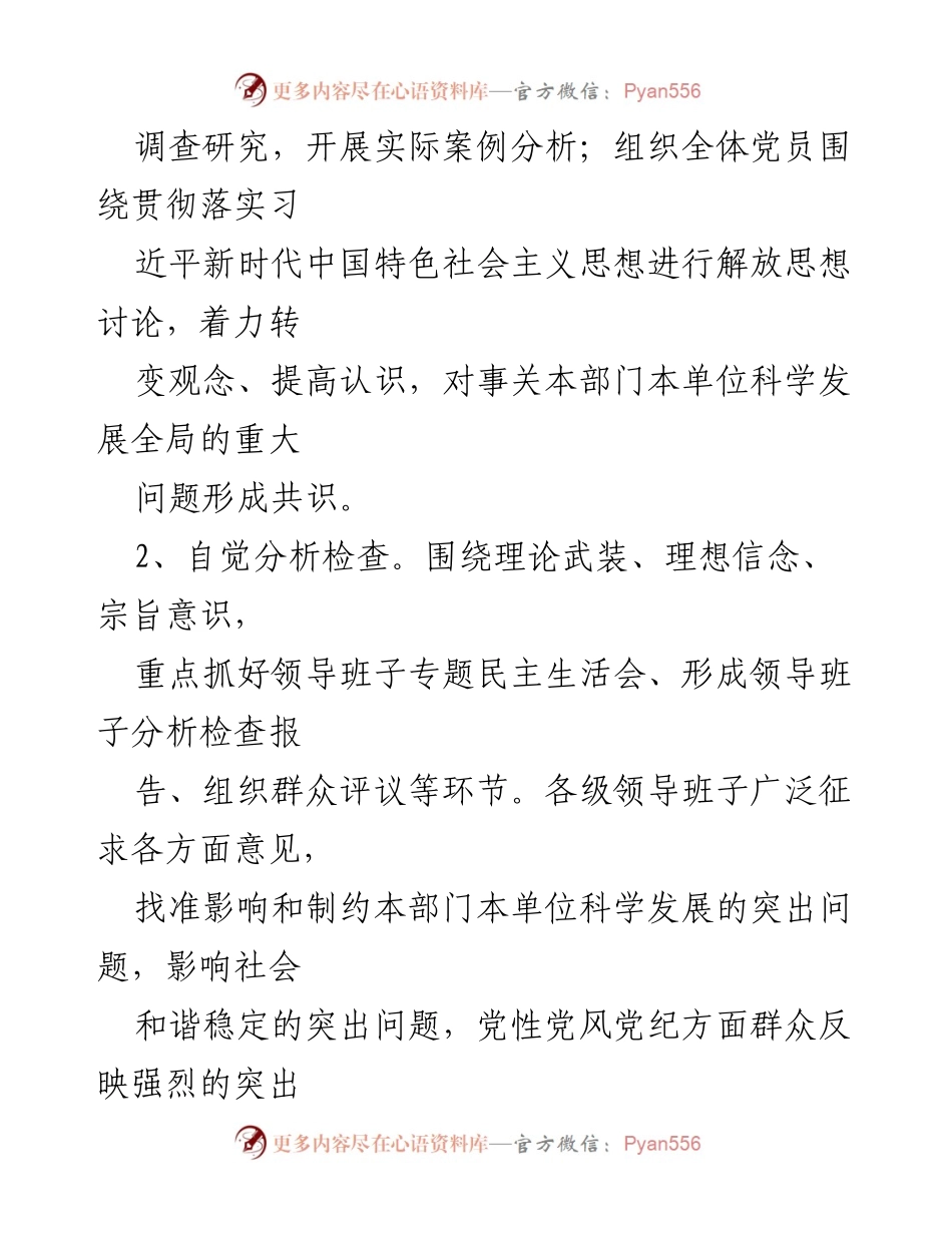 [工作意见] 党建工作会议 - 加强领导班子思想政治建设的工作意见.docx_第2页