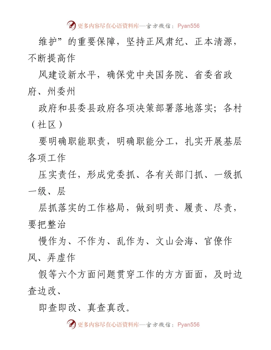 [工作总结] 街道自查自纠工作 - XX街道“改进作风狠抓落实”工作开展情况汇报.docx_第2页