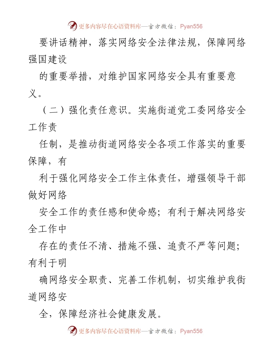 [工作总结] 街道网络安全责任制实施 - 加强街道网络安全责任制的实施意见.docx_第2页