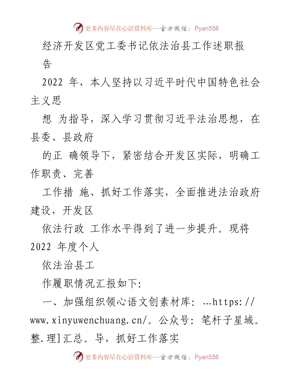 [工作总结] 经济开发区 - 2022年度依法治县工作履职情况总结报告.docx_第1页