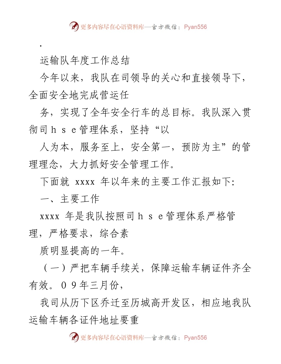 [工作总结] 运输队年度总结 - 运输队2023年度安全管理与运营工作总结.docx_第1页