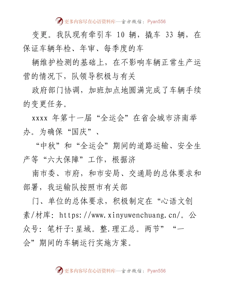 [工作总结] 运输队年度总结 - 运输队2023年度安全管理与运营工作总结.docx_第2页