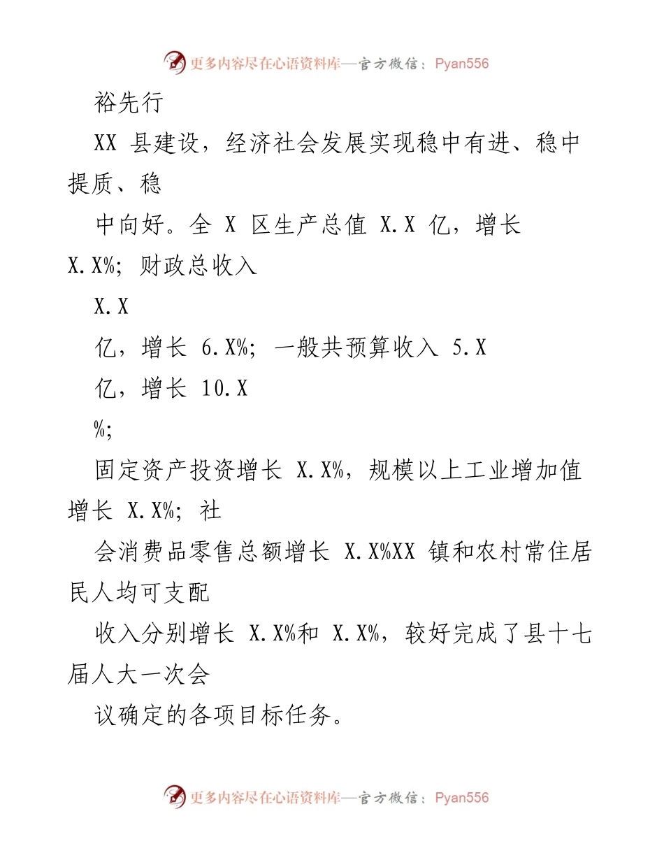 [工作报告] 会议 - 2023年XX县政府工作报告.docx_第2页