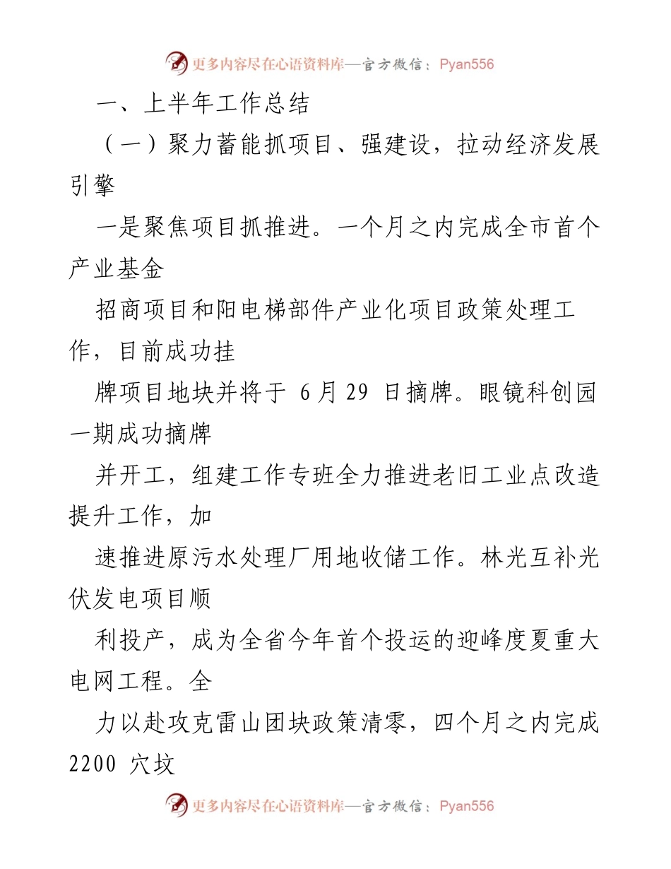 [工作总结] 镇人民政府 - 2023年上半年工作总结与下半年工作思路.docx_第2页