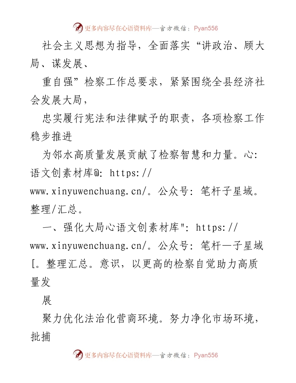 [工作报告] 会议 - 邻水县人民检察院2021年度工作报告.docx_第2页