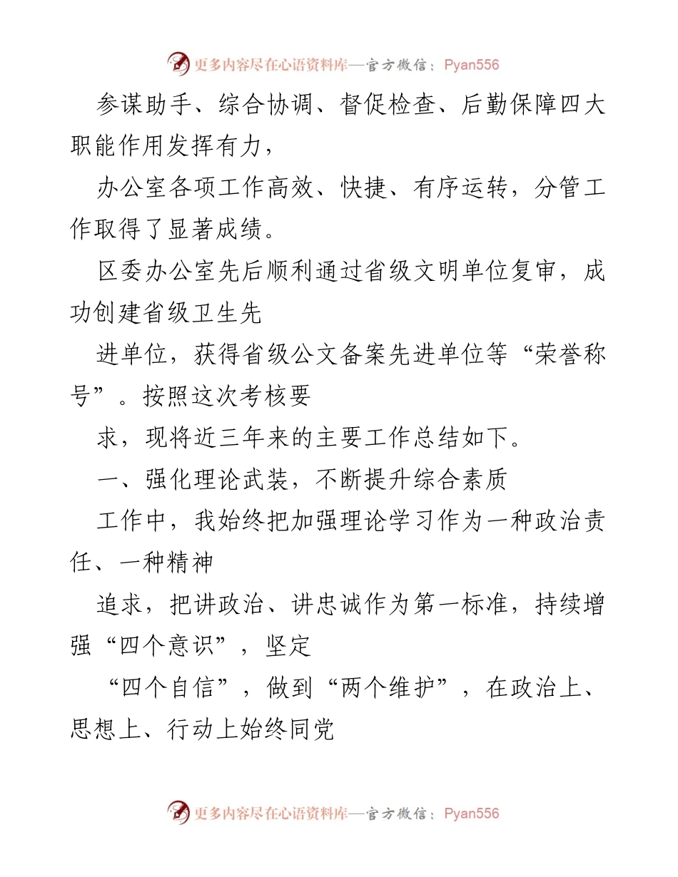 [工作总结] 领导干部 - 三年工作总结报告.docx_第2页